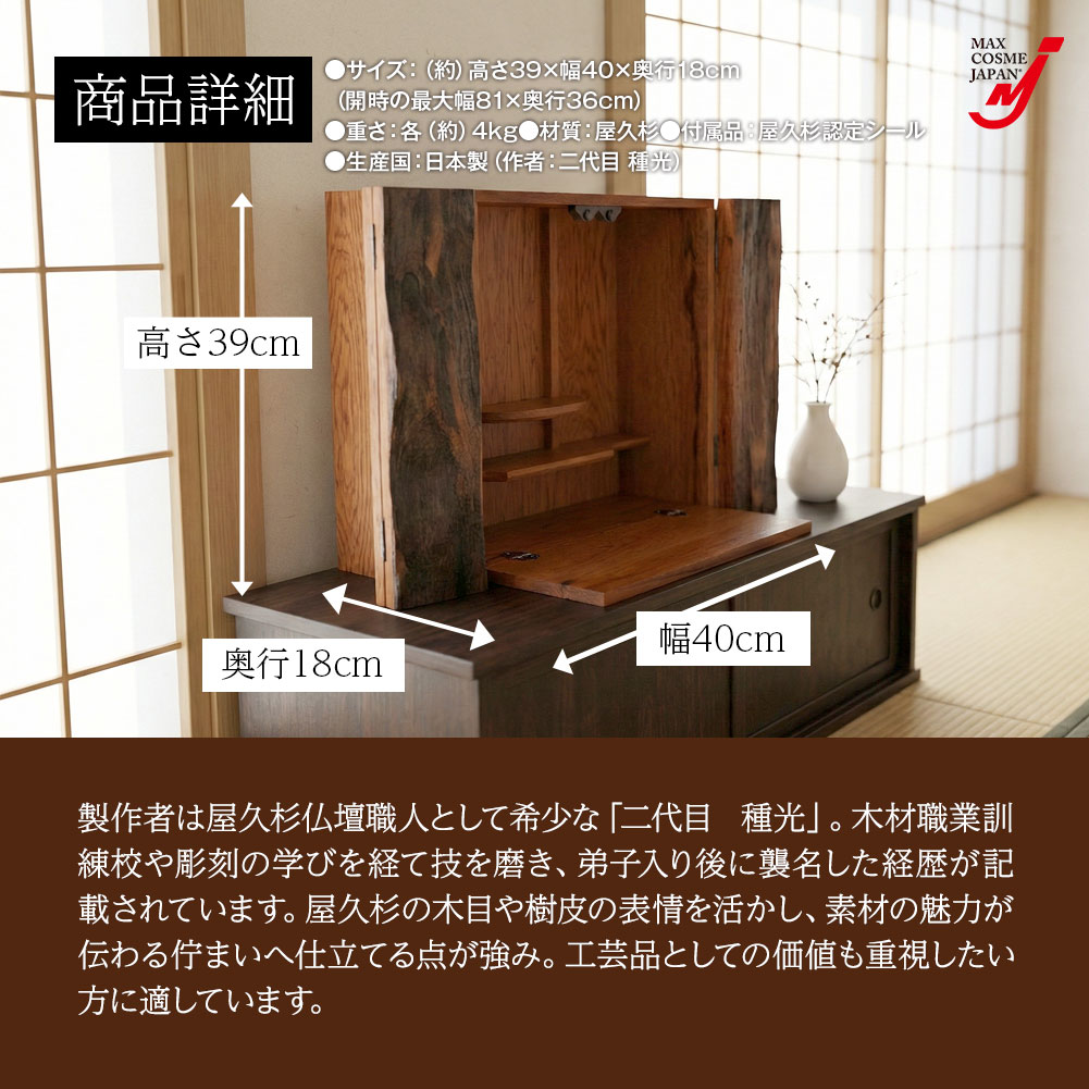 屋久杉 樹皮付き ミニ仏壇 上置き仏壇 希少材使用 天然木の香り