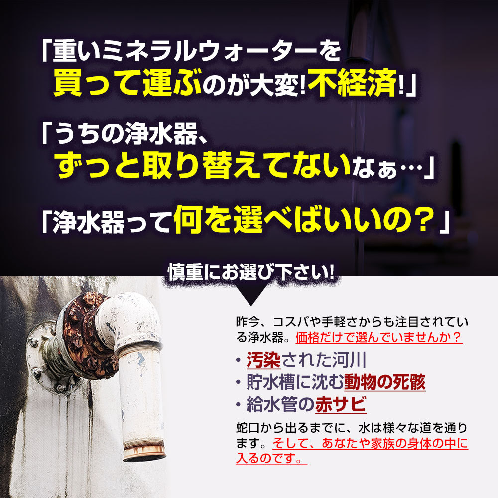 PFAS中のPFOS/PFOA 除去 0.1ミクロン高除去 浄水器 アクアセンチュリー