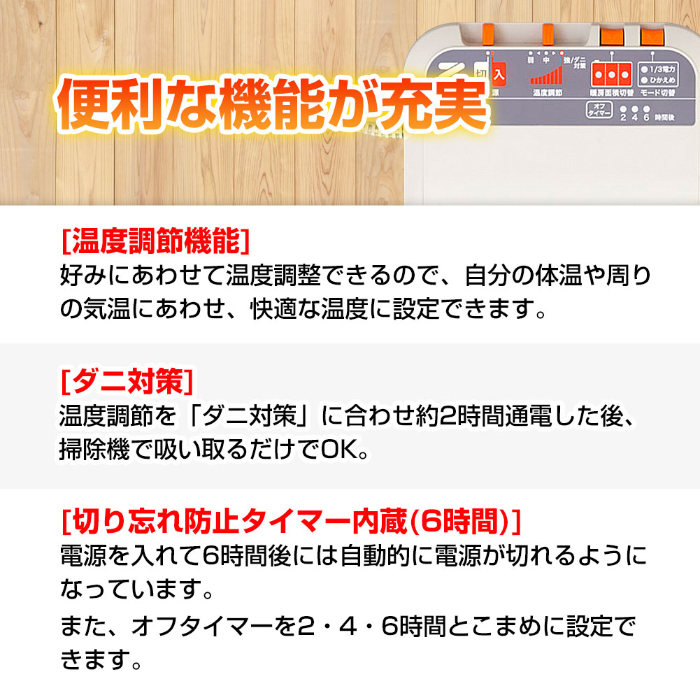 電磁波99%カット 省電力 ホットカーペット ダニ対策機能 タイマー付