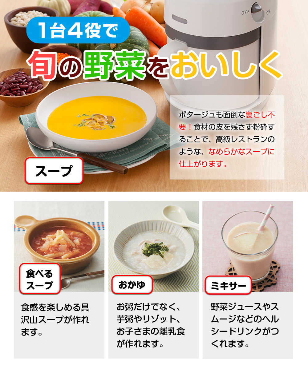 スープメーカー 大容量 保温機能 ミキサー 野菜スープ 離乳食 介護食