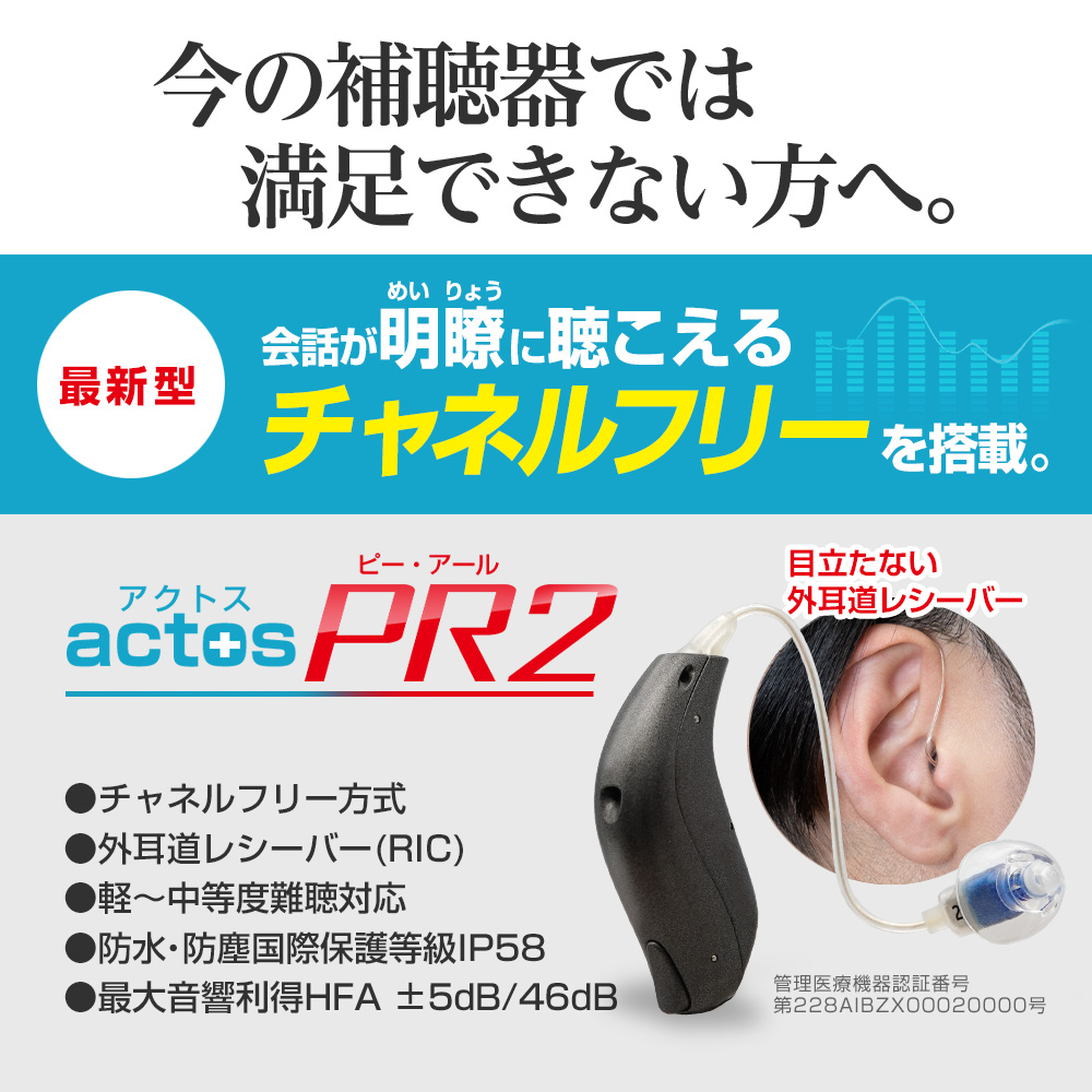 補聴器 ベージュ スターリングBIコア CS-Li ITE 40 - 国産補聴器メーカー・直営店