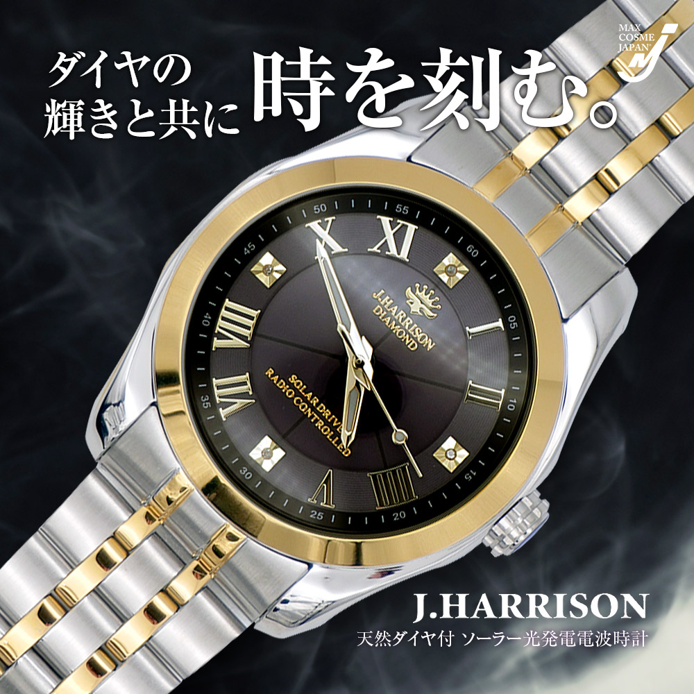 腕時計 メンズ 電波 ソーラー 光発電 天然ダイヤ 4石 防水 ビジネス J