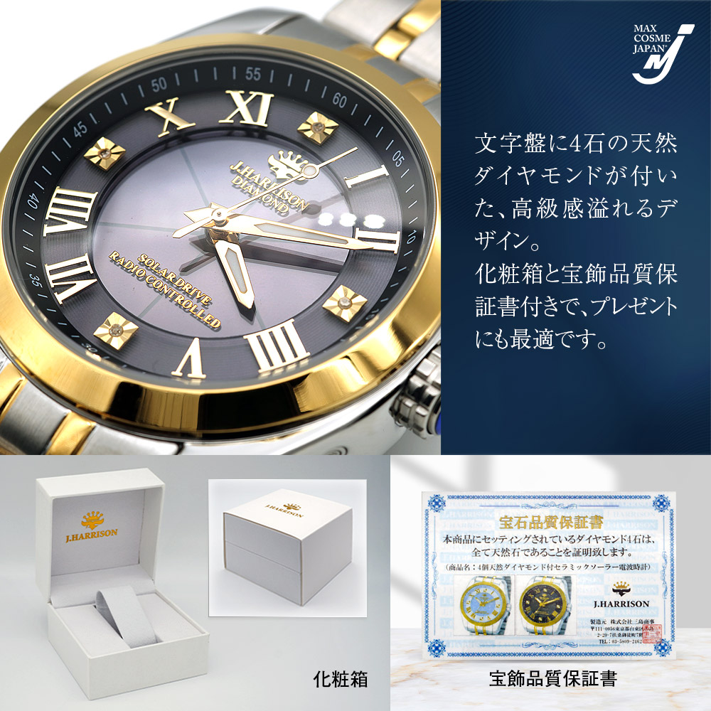 腕時計 メンズ 電波 ソーラー 光発電 天然ダイヤ 4石 防水 ビジネス J