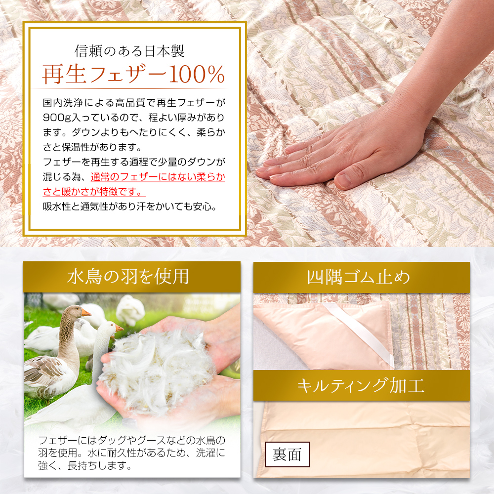 アウトレット】在庫処分の為、50％OFF！敷きパッド フェザー100