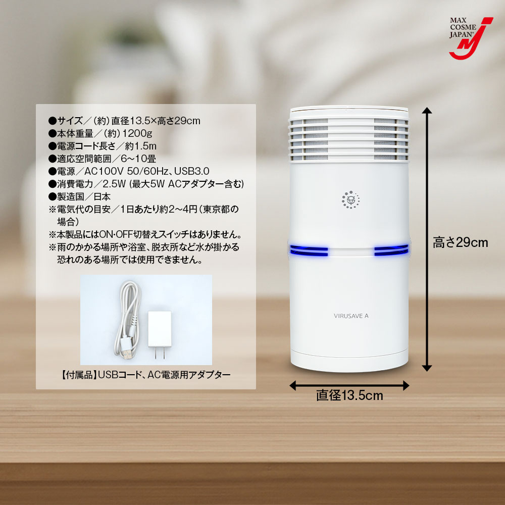 空気清浄機 ウィルセブA 10畳 特許第7221500号 たばこ におい ペット