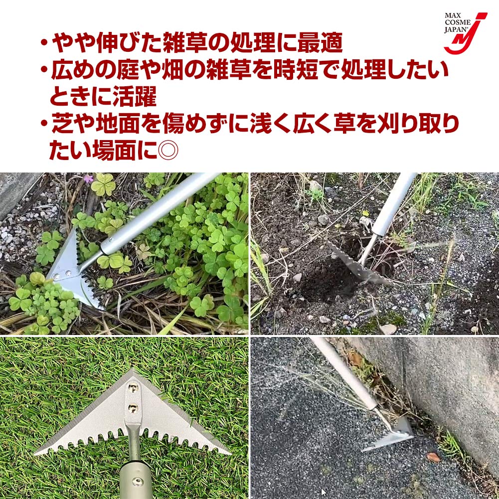らくらく 草取り道具 草刈 ワイド 雑草 除草 伸縮式 全長73〜120cm
