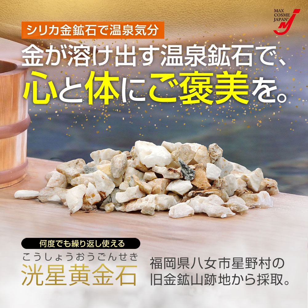 天然鉱石パワーバンド　元気の力　『つける温泉』で健康体へ 温泉石 洸星黄金石 天然鉱石 温浴 発汗 保湿 シリカ ミネラル 正規品