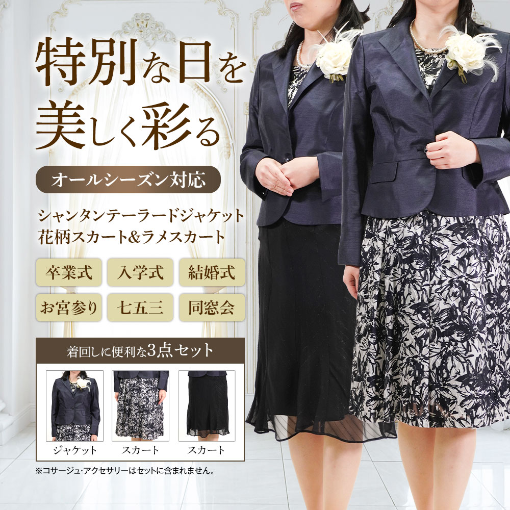 スーツ レディース フォーマル 卒業式 入学式 母 ママ 3点セット