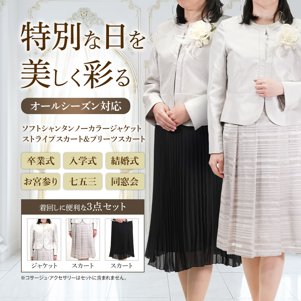 スーツ レディース フォーマル 卒業式 入学式 母 ママ 3点セット