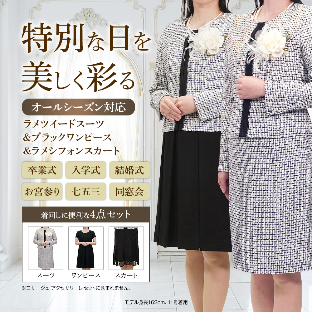 スーツ レディース フォーマル 卒業式 入学式 母 ママ 4点セット ラメ スーツ レディース フォーマル 卒業式 入学式 母 ママ 4点セット ラメ