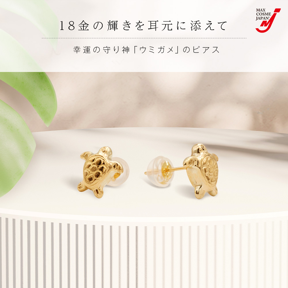 ピアス 18金 ゴールド レディース 日本製 亀 タートル ホヌ 金属