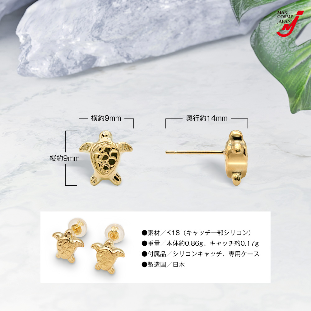 ピアス 18金 ゴールド レディース 日本製 亀 タートル ホヌ 金属
