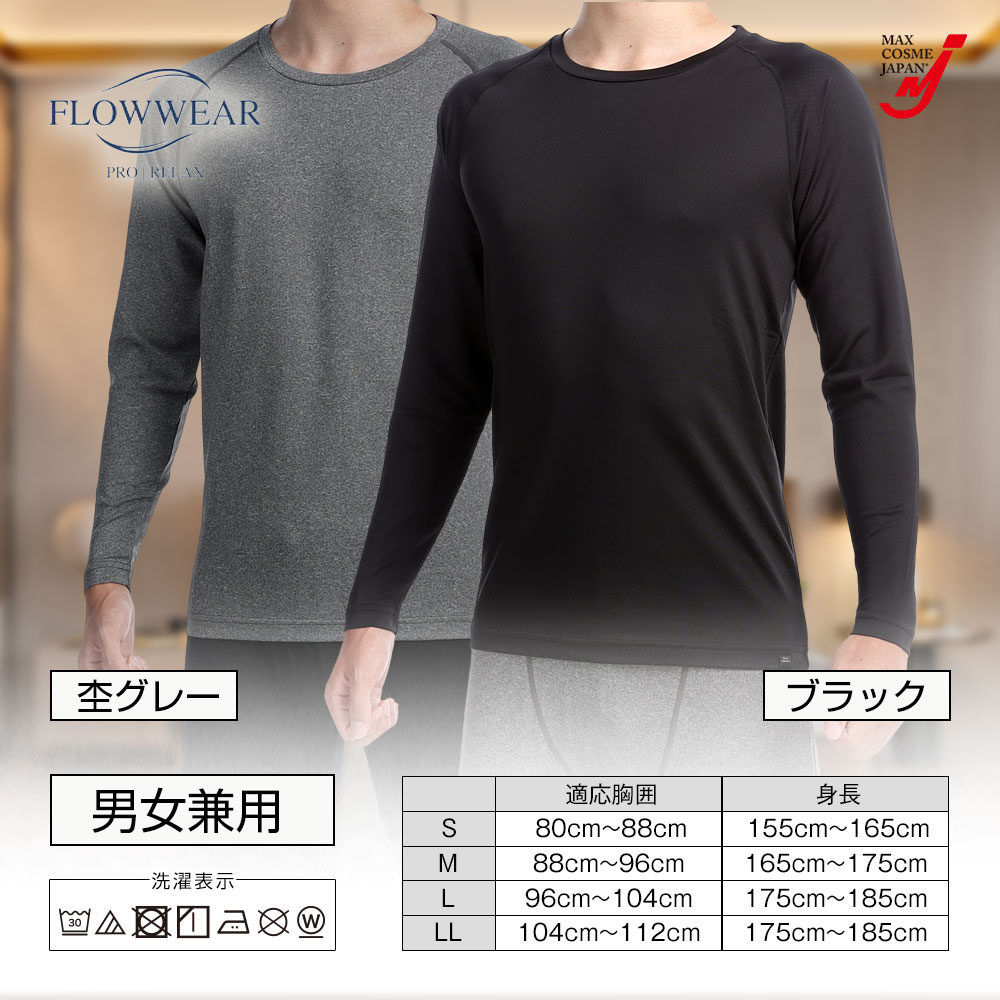 リカバリーウェア 一般医療機器 アンダーシャツ FLOWWEAR 正規品