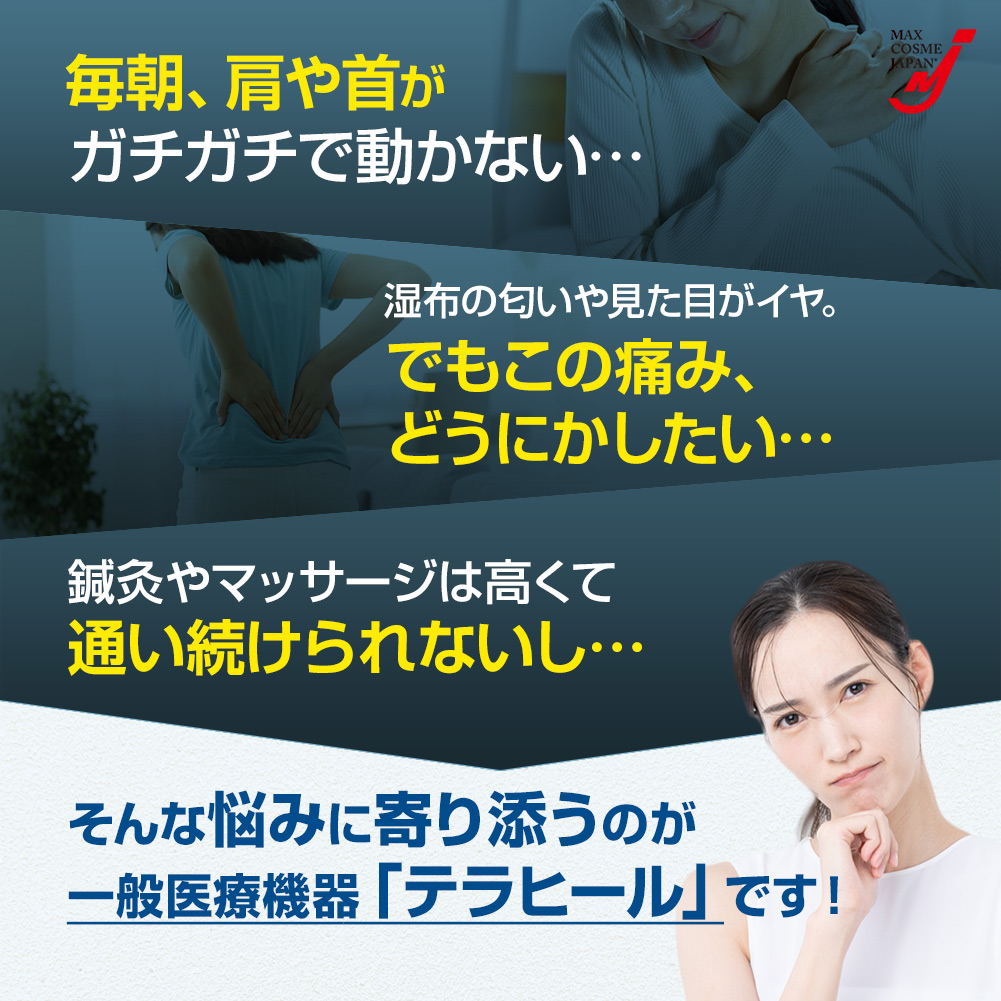 テラヒール 一般医療器 家庭用 貼付型 接触粒 テラヘルツ 遠赤外線
