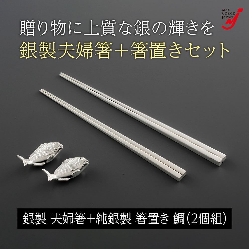 日本製 銀製 夫婦箸 箸置き セット シルバー925 東京銀器 伝統工芸