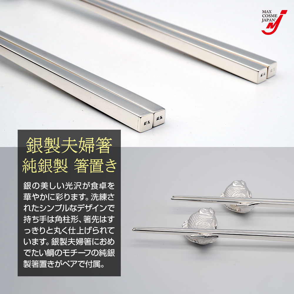 日本製 銀製 夫婦箸 箸置き セット シルバー925 東京銀器 伝統工芸