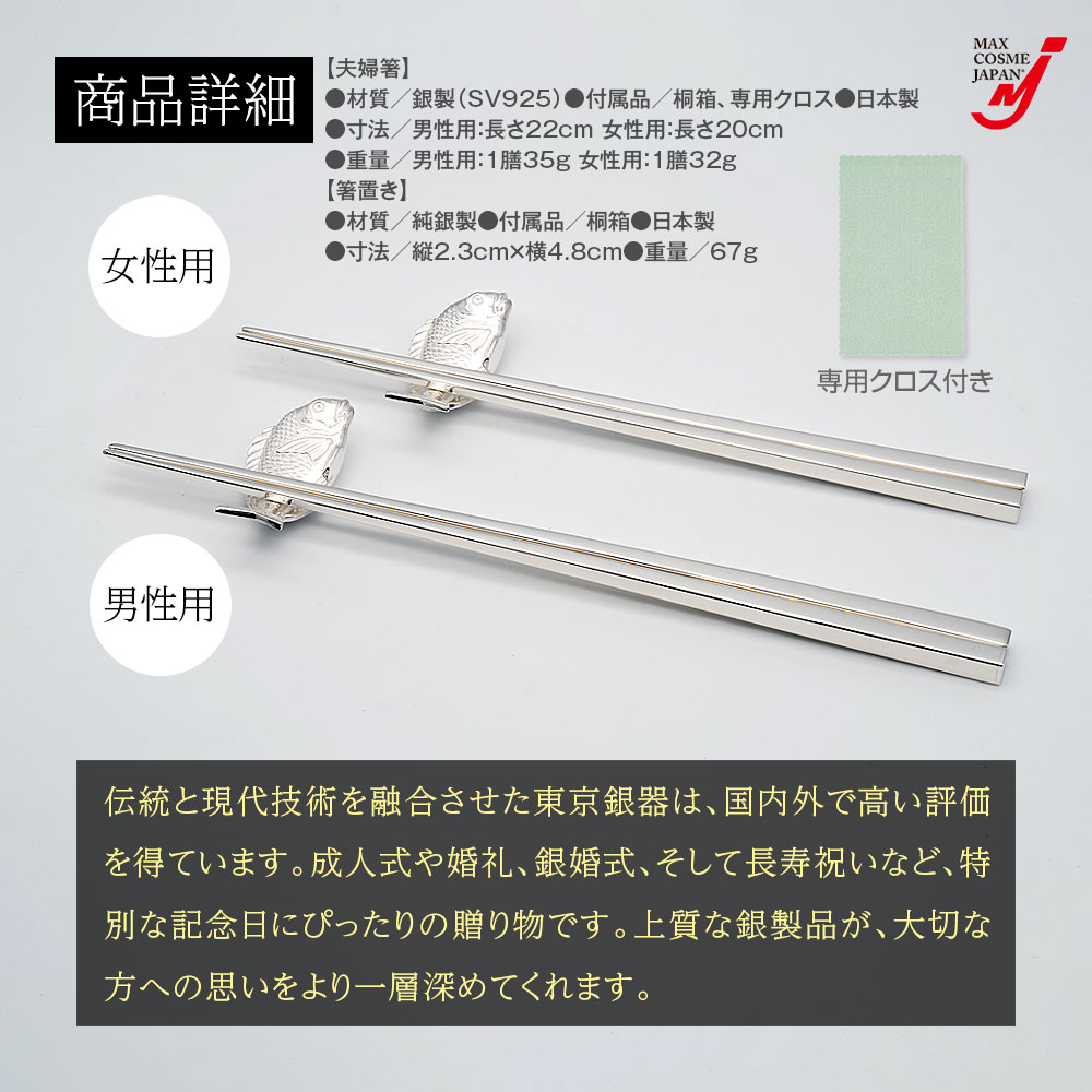 日本製 銀製 夫婦箸 箸置き セット シルバー925 東京銀器 伝統工芸