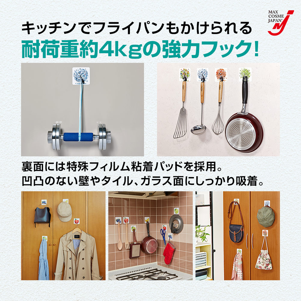 かわいい 粘着 フック 強力 貼り直し くり返し使える 4個入 耐荷重4kg