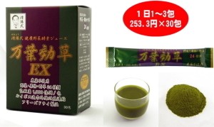 済陽式 健康野菜酵素ジュース 万葉効草EX30包 正規品 西台クリニック