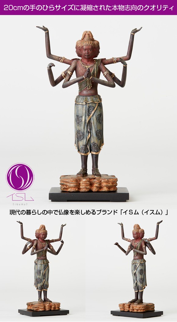 イスム 阿修羅像 TanaCOCORO[掌]正規品 仏像フィギュア31,900円 仏像