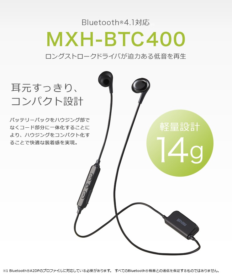 MXH-BTC400 マクセル maxell 【Bluetooth対応】カナル型 ワイヤレスイヤホン（ヘッドホン） :8530-d:マクセル公式ショップ  - 通販 - Yahoo!ショッピング