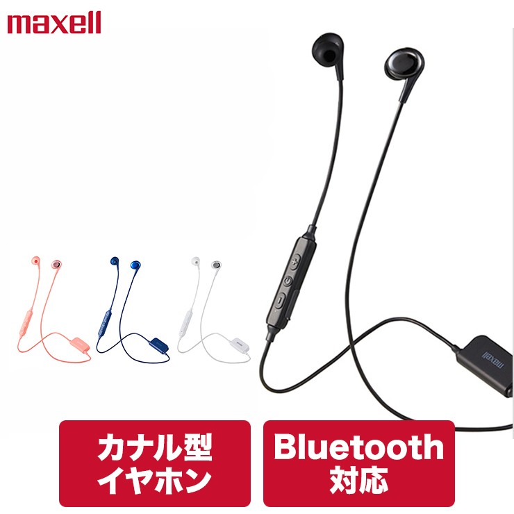 MXH-BTC400 マクセル maxell 【Bluetooth対応】カナル型 ワイヤレスイヤホン（ヘッドホン） :8530-d:マクセル公式ショップ  - 通販 - Yahoo!ショッピング