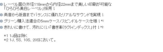 音楽用 CD-R  インクジェットプリンター対応「ひろびろ美白レーベル」　80分　（20枚パック） CDRA80WP.20Sの仕様1