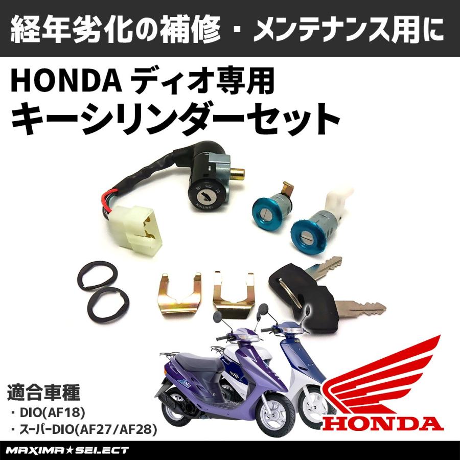 激安挑戦中 HONDA DIO AF34 AF35 キー シリンダー セット thecarestaff.com