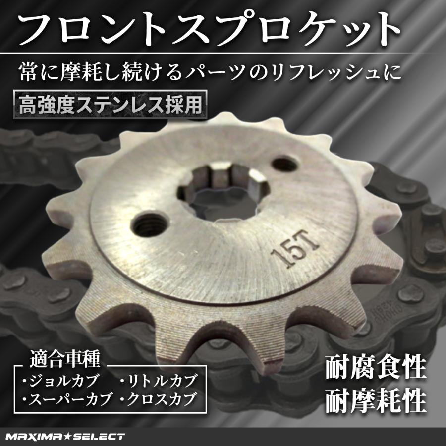 フロントスプロケット チェーンホイール 420-15丁 ジョルカブ