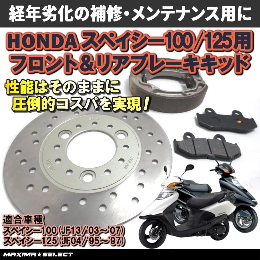 YBR125 (2007年〜) ブレーキ セット (ブレーキディスクローター