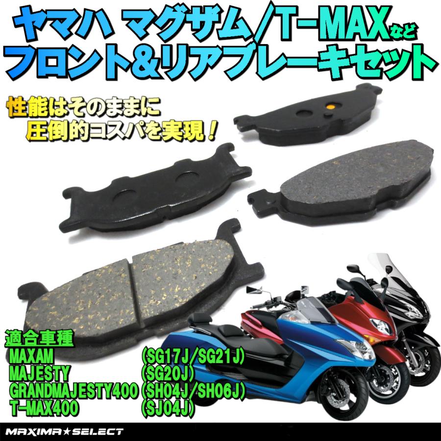 マグザム グランドマジェスティ400 T-MAX400 マジェスティ フロント リア ブレーキパッド セット 交換 バイク パーツ 部品 メンテナンス  ブレーキパーツ : 20230605720a : マキシマセレクト - 通販 - Yahoo!ショッピング