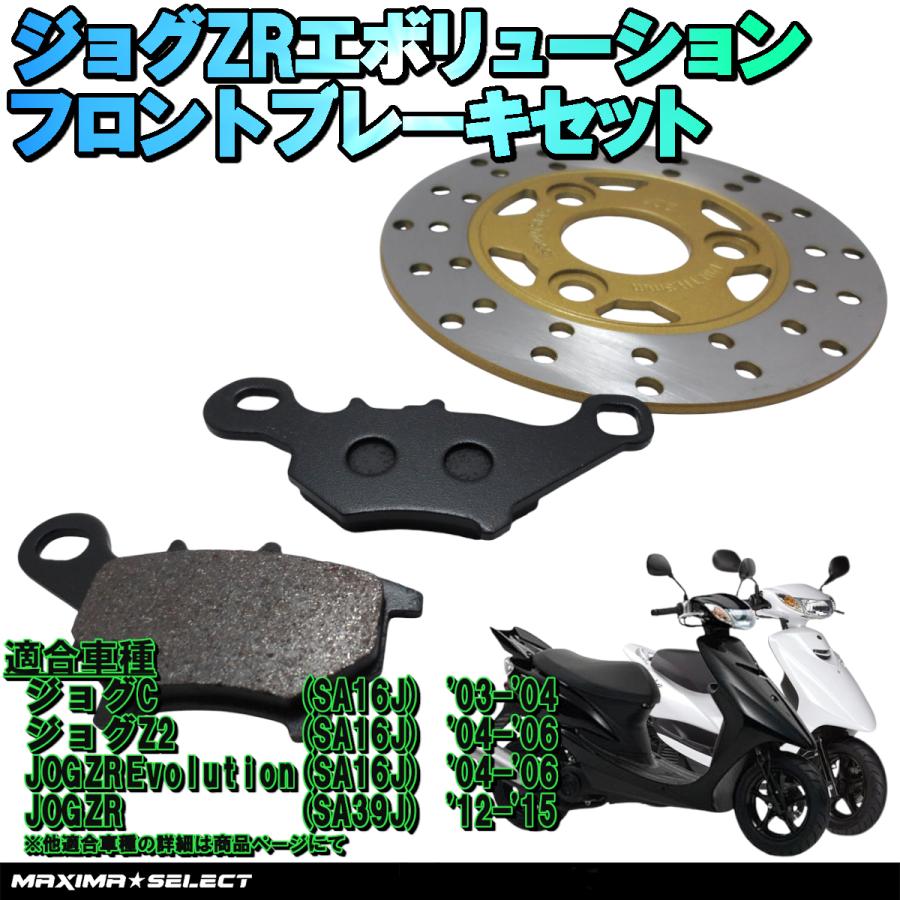 ジョグZR/ジョグC/ジョグZ2 SA16J/SA39J フロント ブレーキ
