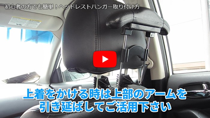 ヘッドレストハンガー ハンガー 車 車用ハンガー 車載ハンガー カー