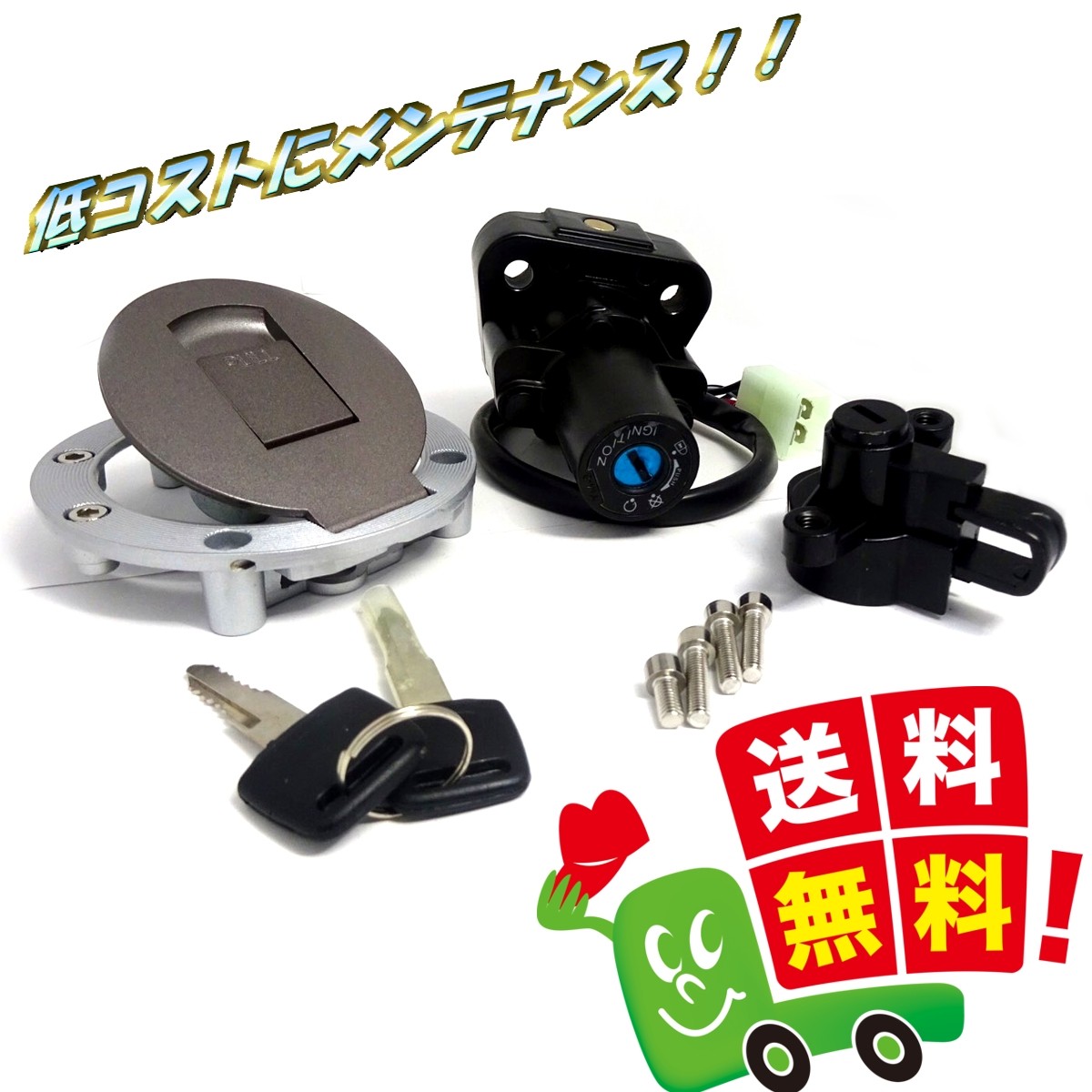 ガソリンタンクキャップ ガソリンタンク キー セット スペアキー