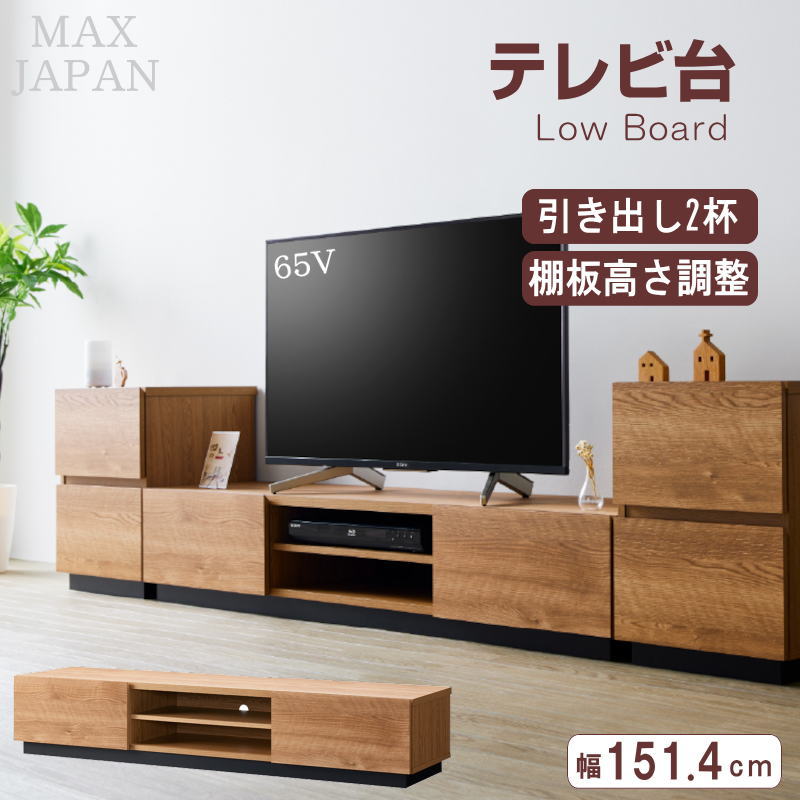 テレビ台 ローボード ロータイプ 50型対応 テレビボード 木製 大容量