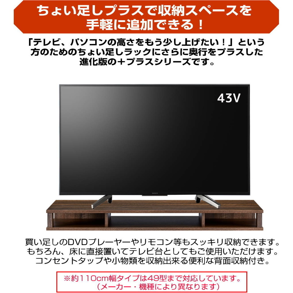 テレビ台 ちょい足しラック プラス 49型 49インチ 対応 完成品 約幅