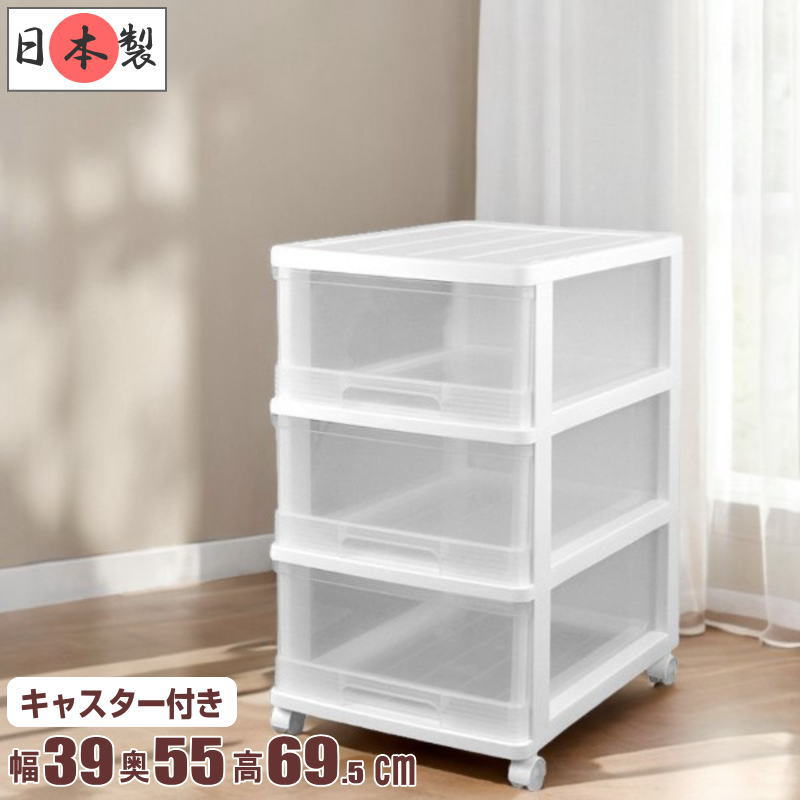 衣装ケース 引き出し プラスチック クローゼット 3段 おしゃれ