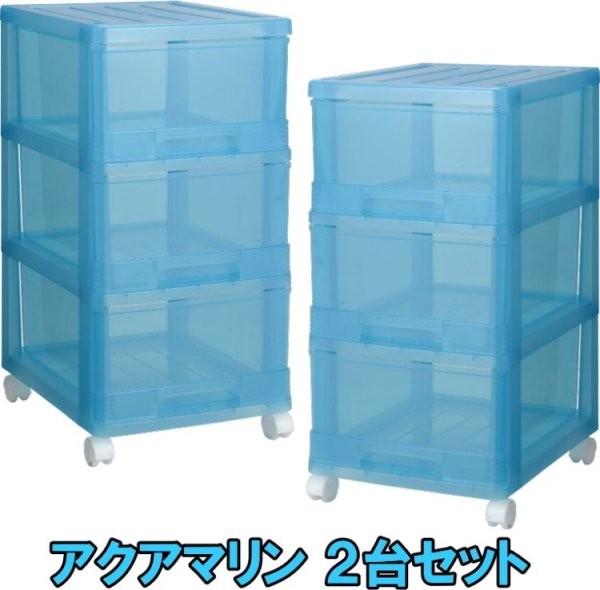 収納ケース プラスチック 引き出し 深型 3段 2個組 おしゃれ オール
