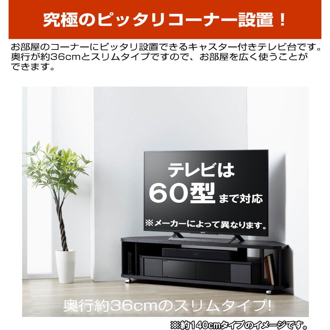 テレビ台 コーナー テレビラック 木製 60インチ 60型 対応 TV台 AVラック テレビボード キャスター付き 幅140cm 奥行36cm  高さ34.8cm ブラック 代引き不可 : 3683-noa-1400av-bk