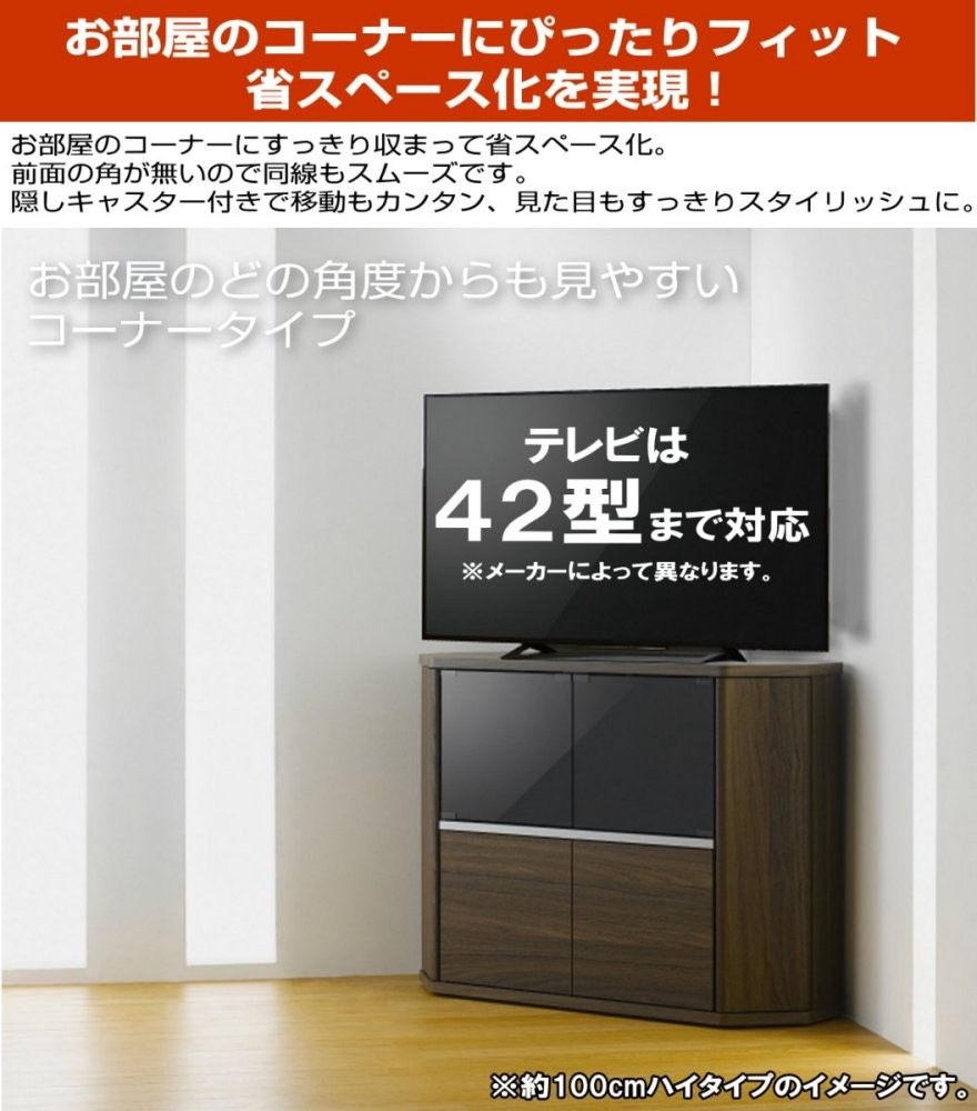 テレビ台 コーナー テレビラック 木製 42インチ 42型 対応 キャスター