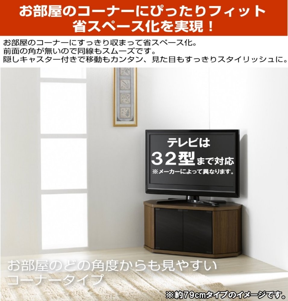 テレビ台 コーナー テレビラック 木製 32インチ 32型 対応 AVラック