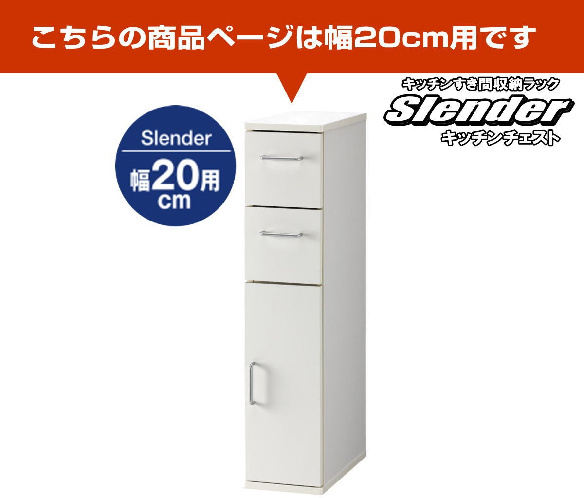 キッチン チェスト すき間収納 約幅20cm 奥行39cm 高さ89.5cm 引き出し