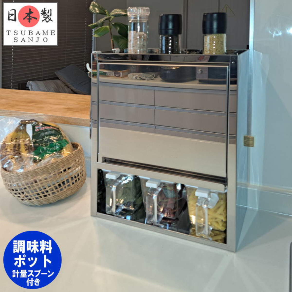 燕三 調味料ラック ステンレス スパイスラック フラップ扉 調味料