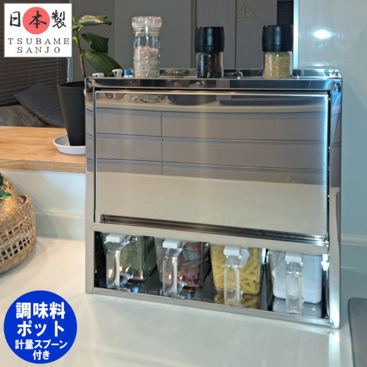 燕三 調味料ラック ステンレス スパイスラック フラップ扉 調味料