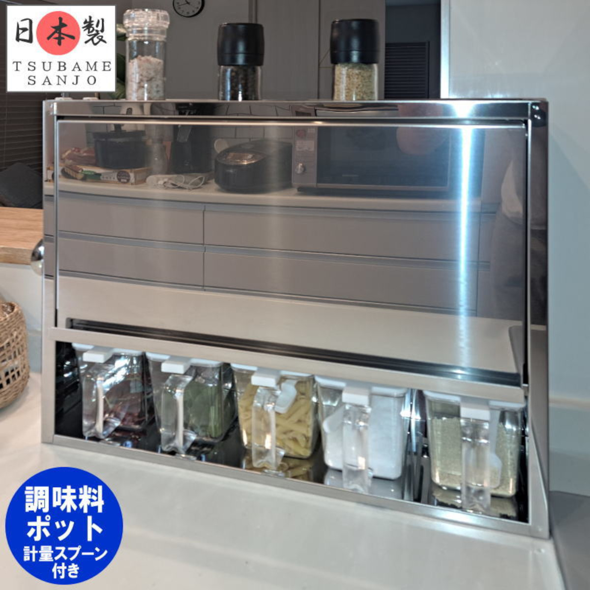 燕三 調味料ラック ステンレス スパイスラック フラップ扉 調味料