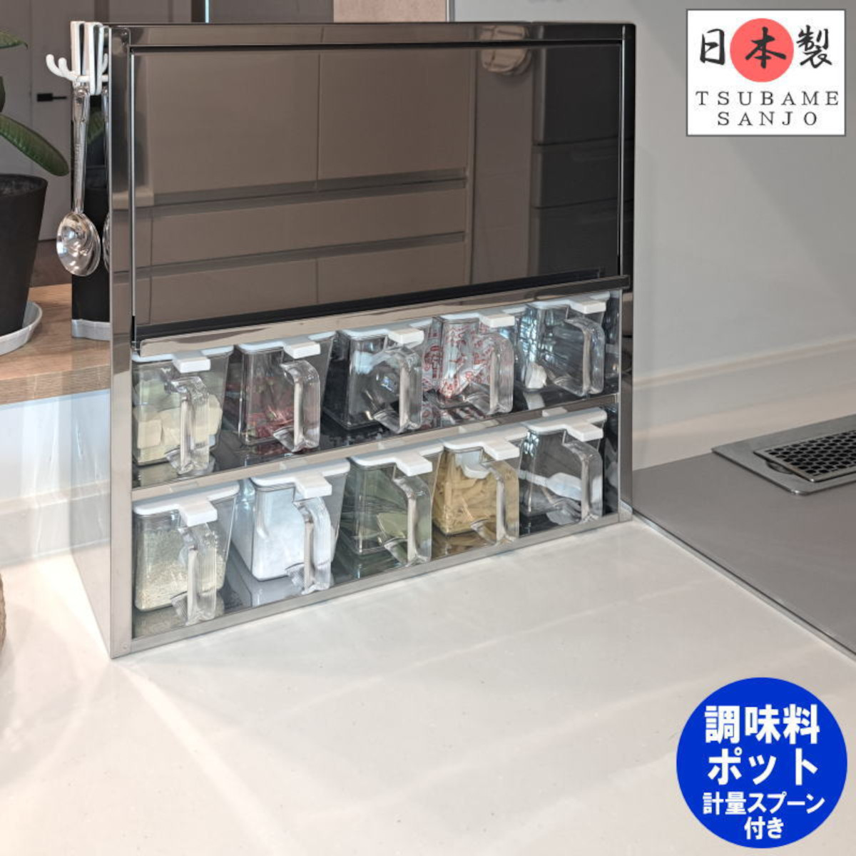 燕三 調味料ラック ステンレス スパイスラック フラップ扉 調味料