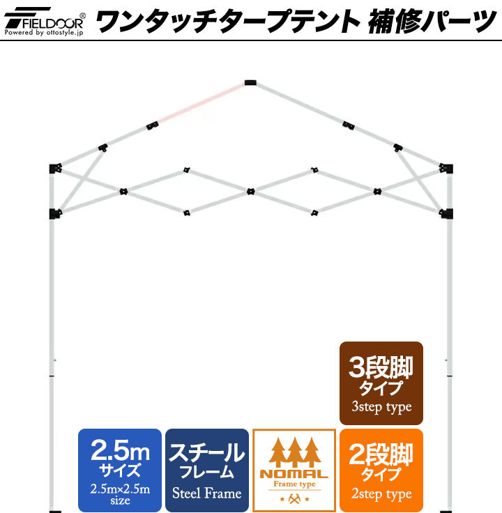 タープテント専用パーツ 屋根柱/上部 スチールフレーム 2.5mサイズ 2段脚タイプ FIELDOOR :ys-a00080:L-DESIGN -  通販 - Yahoo!ショッピング