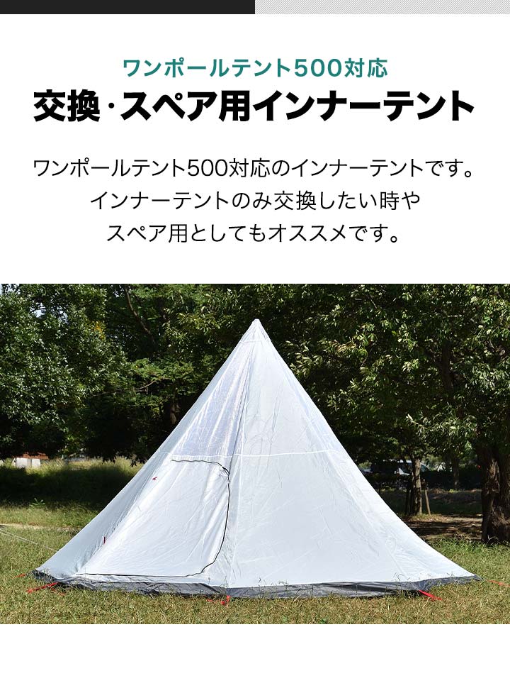 1年保証 ワンポールテント500専用 交換 スペア用 インナーテント テント ドームテント 八角形 450cm×450cm キャンプ FIELDOOR  送料無料 : ys-a01737 : L-DESIGN - 通販 - Yahoo!ショッピング