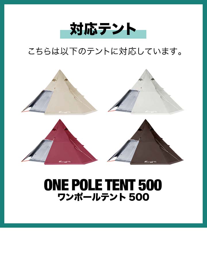 FIELDOOR ワンポールテント500専用 交換 スペア用 インナー