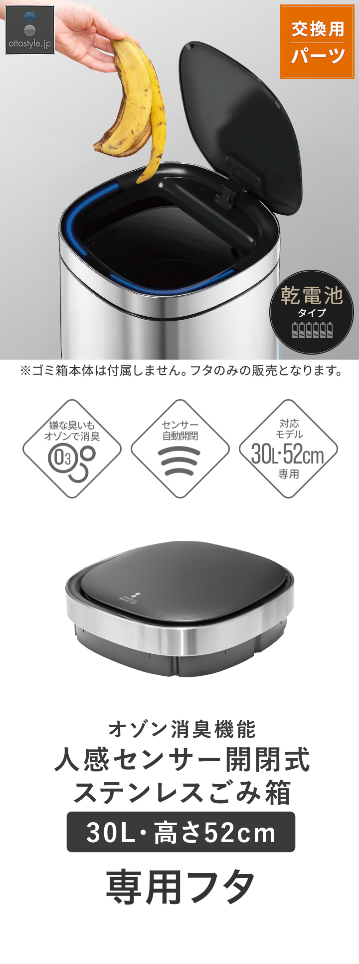 自動開閉 ゴミ箱 交換用ふた オゾン消臭機能付き 人感センサー開閉式